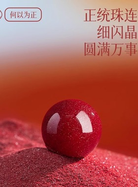 普陀山马年转运珠朱砂手链红绳