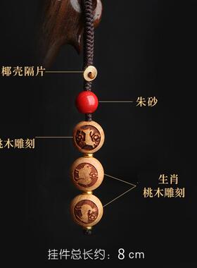 普陀山桃木挂件护身符女三合六合