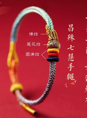 普陀山上岸手绳逢考必过幸运符