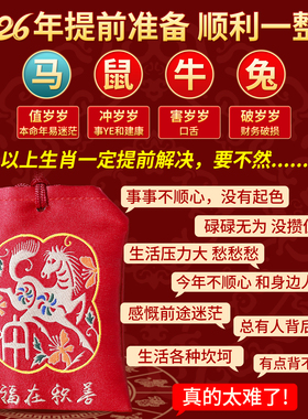 太岁化符马年锦囊挂件本命年福袋