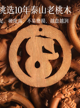 十二生肖本命年吊坠老桃木钥匙扣