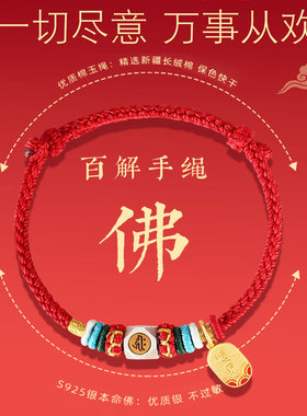 马年本命年红绳生肖太岁化符手绳