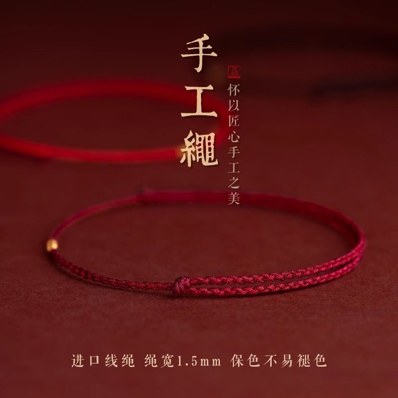 普陀山马年黄金转运珠小红绳手链编织绳手绳本命年护身符足金脚链 - 图2