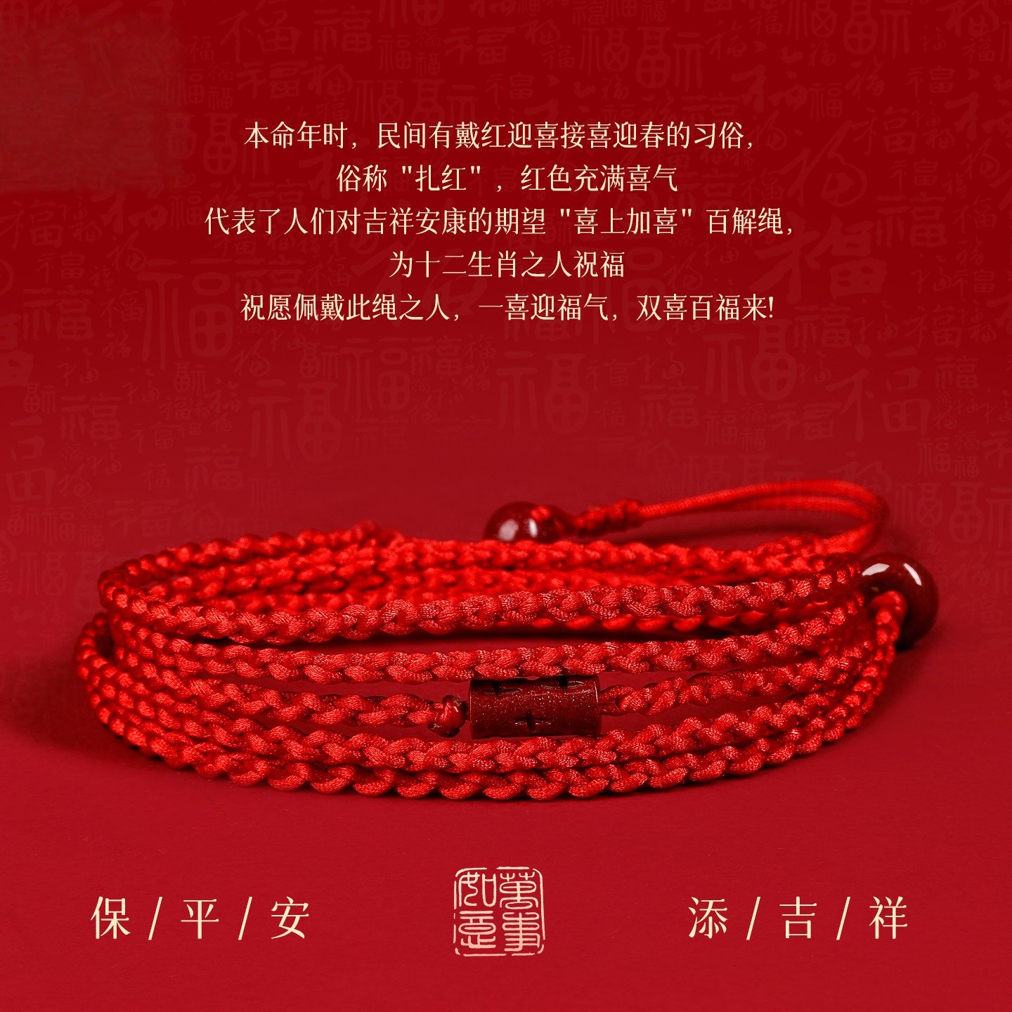 普陀山2026马年朱砂路路通红绳腰链红色编织绳本命年红腰绳红腰带,淘宝优惠券,粉丝福利购,淘宝优惠卷