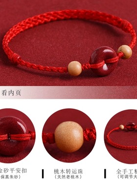 本命年红绳手链桃木朱砂平安扣