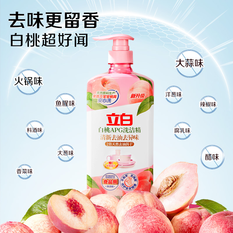 立白洗洁精新透明清新装 家用高效去油 可洗奶瓶果蔬 立白洗洁精新透明清新装 家用高效去油 可洗奶瓶果蔬