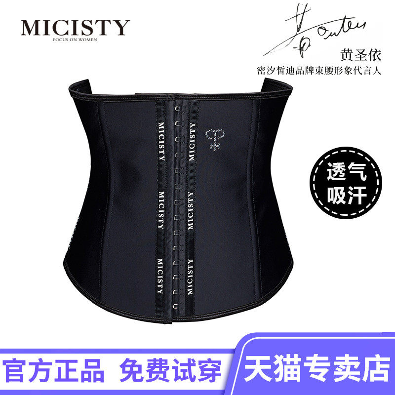 micisty密汐皙迪官网束腰带塑身衣 密汐皙迪贝唯塑身腰封/腰夹