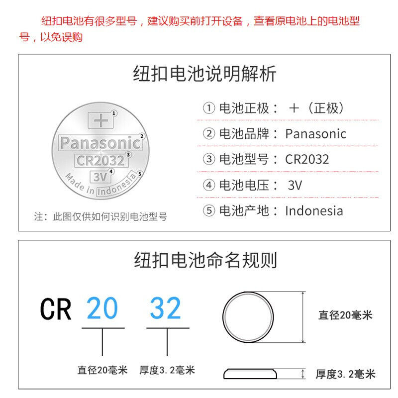 松下CR2032纽扣电池3V CR2025/CR1632/CR1620/CR1616/CR2016等 - 图0