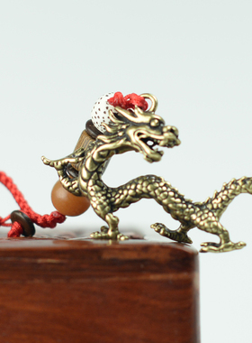 黄铜项链挂件钥匙扣随身生肖龙
