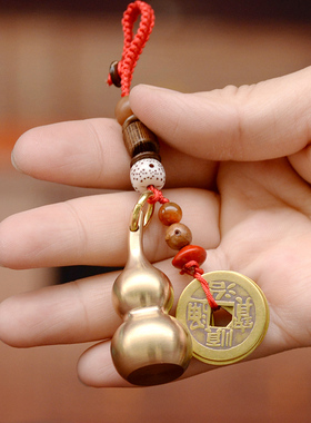 黄铜葫芦挂绳钥匙扣汽车五帝钱