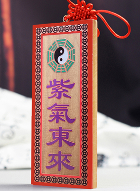 木雕桃木紫气东来挂件