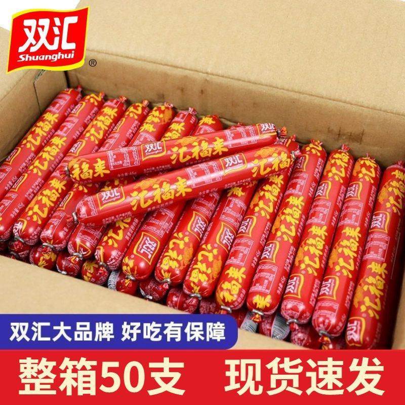 双汇50g*50支火腿肠双汇福淀粉肠煎炸烧烤肠香肠即食整箱摆摊-图0