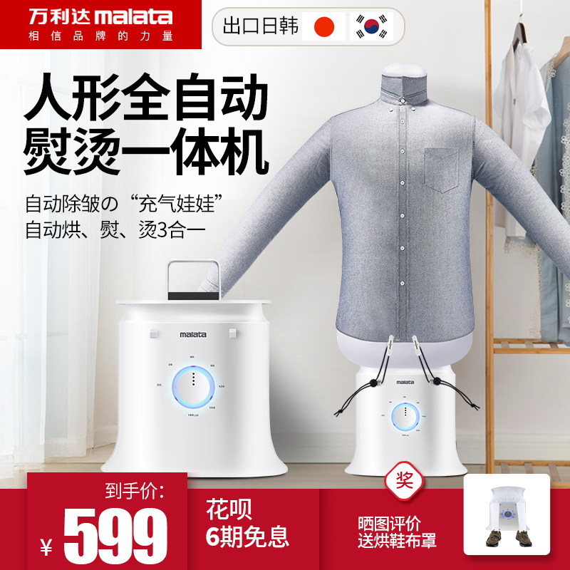 万利达家用人型全自动熨烫挂烫机 万利达销态挂烫机