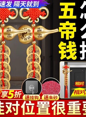 五帝钱门对门纯铜葫芦真品铜钱串大门口卧室压门槛中国吉祥结挂件