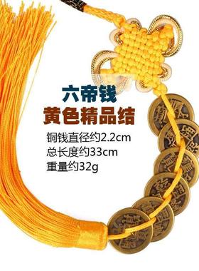 铜五帝钱真品中国结加大铜钱挂件古币六帝门对门压门槛吉祥中国结