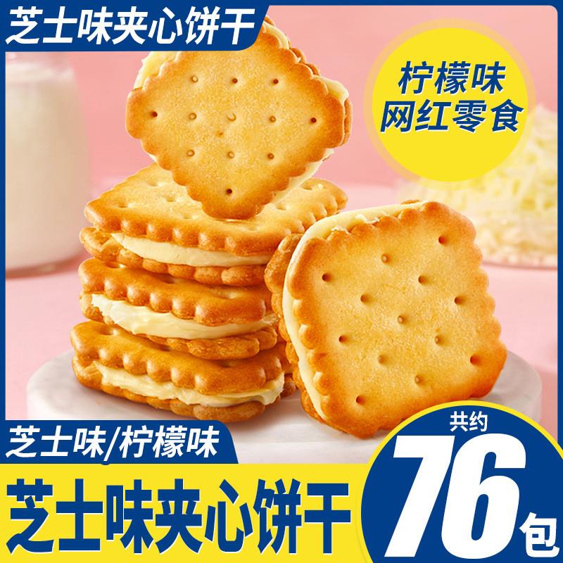 比比赞芝士味夹心饼干柠檬味240g1箱网红小零食小吃休闲食品整箱