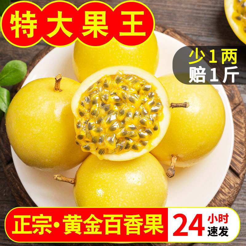 黄金百香果新鲜5斤水果包邮当季现摘孕妇白香果原浆纯甜整箱大果9