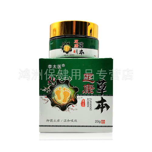 【2盒80元】李太医足康草本乳膏20g/盒 - 图3