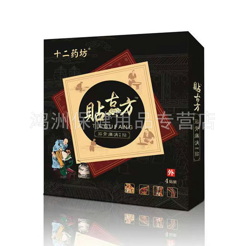 【线下同售】十二药坊贴4贴装/盒