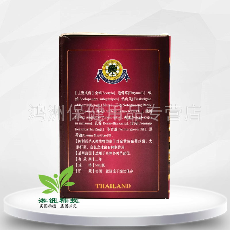 【3盒110元】徽神医泰国肩痛灵乳膏50g/盒