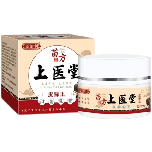 【3盒86元】贡郎中苗方上医堂皮藓王抑菌乳膏30g/盒 - 图1
