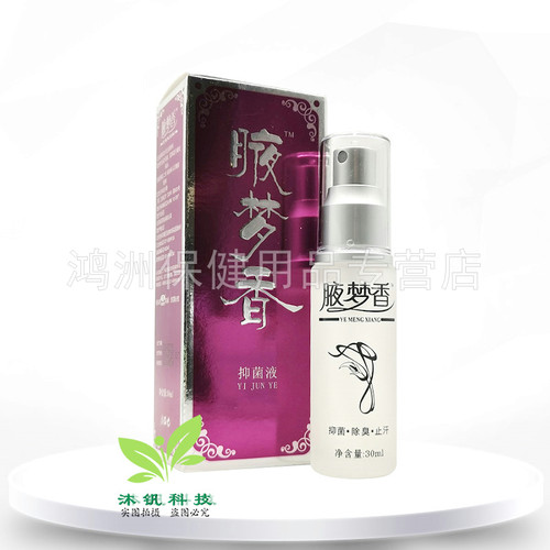 【3盒46元】南雪腋梦香抑菌液30ml/盒 - 图1