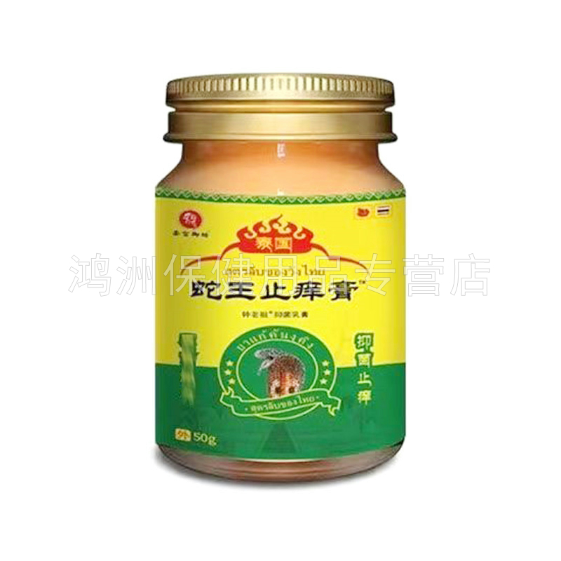 【3盒42元】圣宫御坊蛇王止痒膏50g/盒