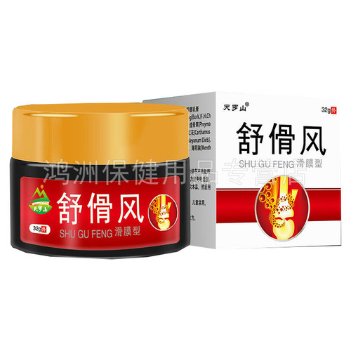 【3盒120元】天罗山舒傦风乳膏32g/盒-图1