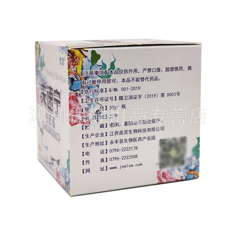 买2送1忆恋夫速宁毛囊痤疮皮藓膏 鸿洲保健用品皮肤消毒护理（消）