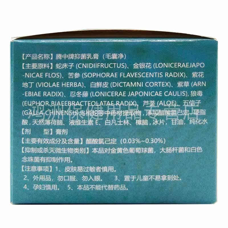 【3盒135元】资修堂毛囊净20g乳膏 鸿洲保健用品皮肤消毒护理（消）