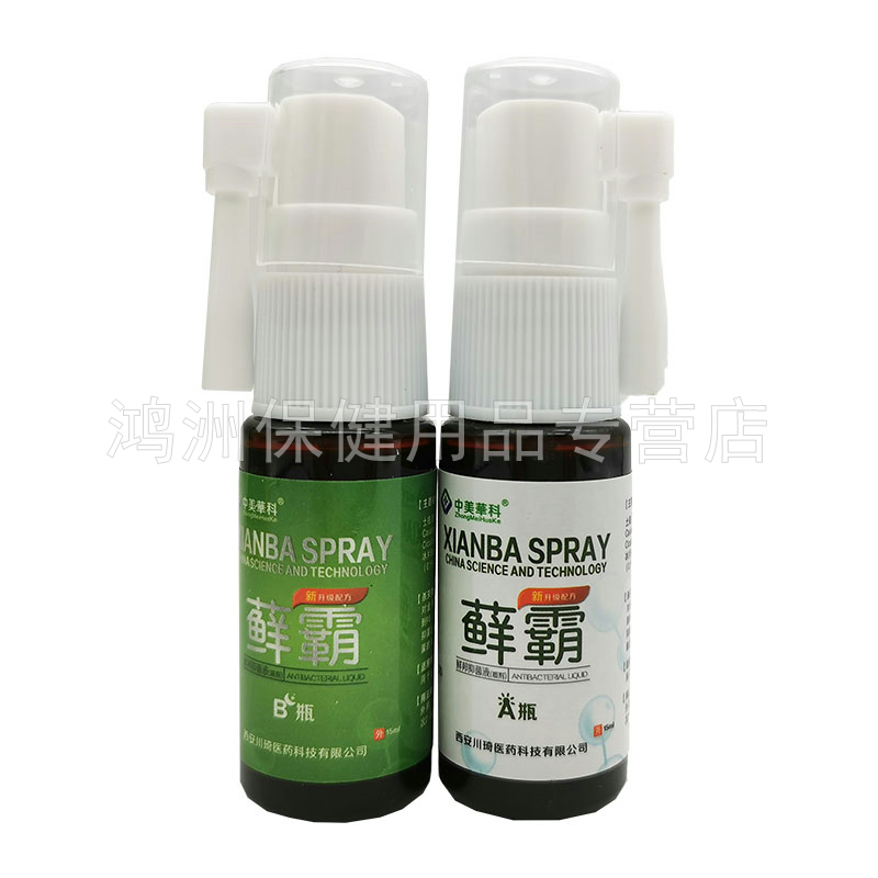 中美华科蘇霸乳膏20g中美华科藓霸喷剂15ml+15ml日夜组合AB瓶