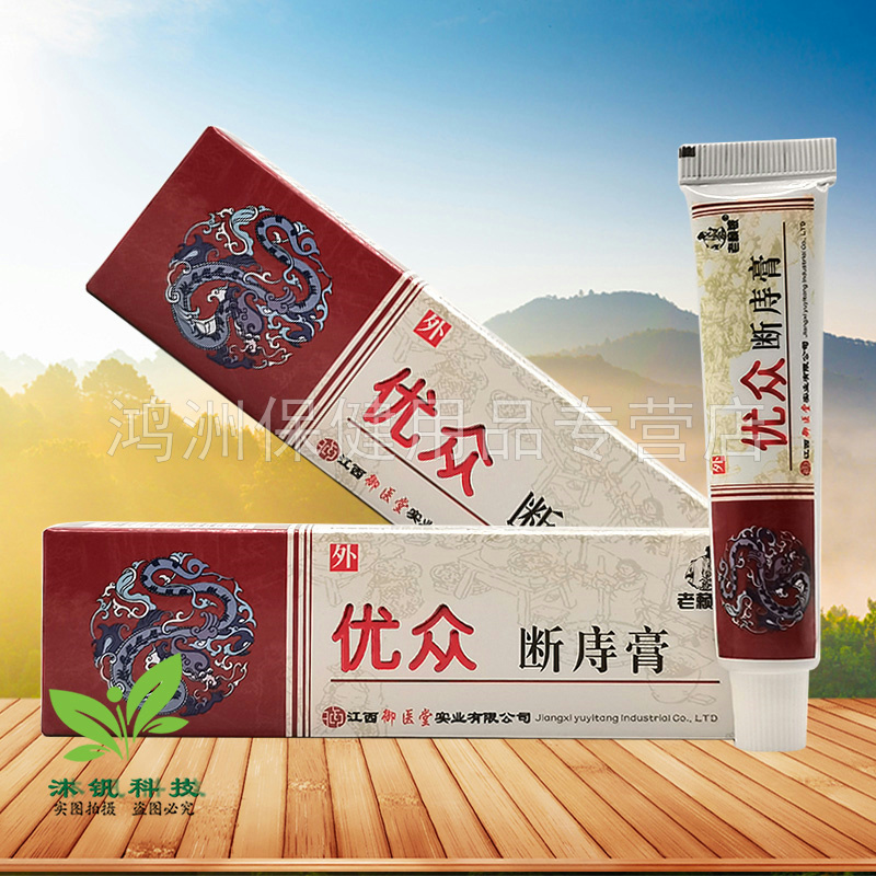 【3盒40元】老赖铍优众断庤膏15g/支
