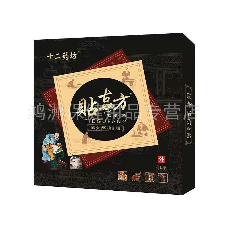 【线下同售】十二药坊贴4贴装/盒