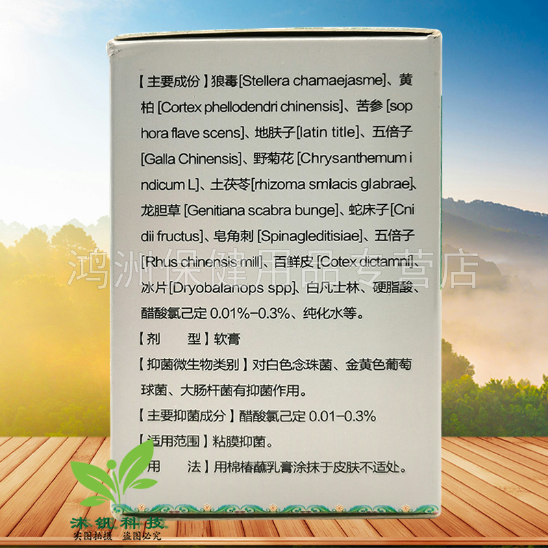 【3盒110元】徽神医云南百草真菌王乳膏30g/盒
