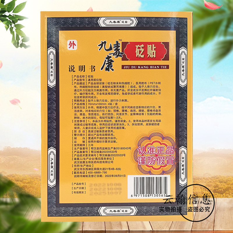 【线下同售】九毒康砭贴4贴/盒,淘宝优惠券,粉丝福利购,淘宝优惠卷