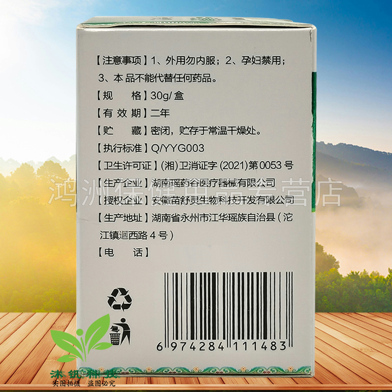 【3盒110元】徽神医云南百草真菌王乳膏30g/盒