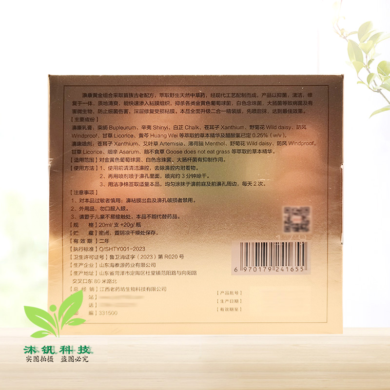 【3盒84元】艾苏芙濞康黄金组合鼻康喷剂20ml+乳膏20g2合1组合装-图1