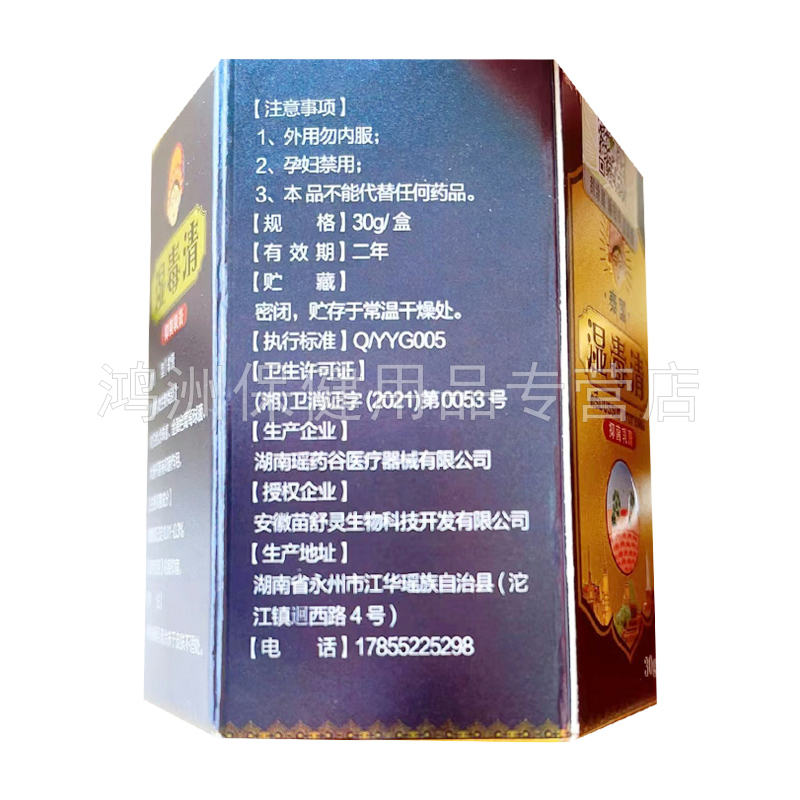 【3盒84元】徽神医泰国湿毒清抑菌乳膏30g/盒
