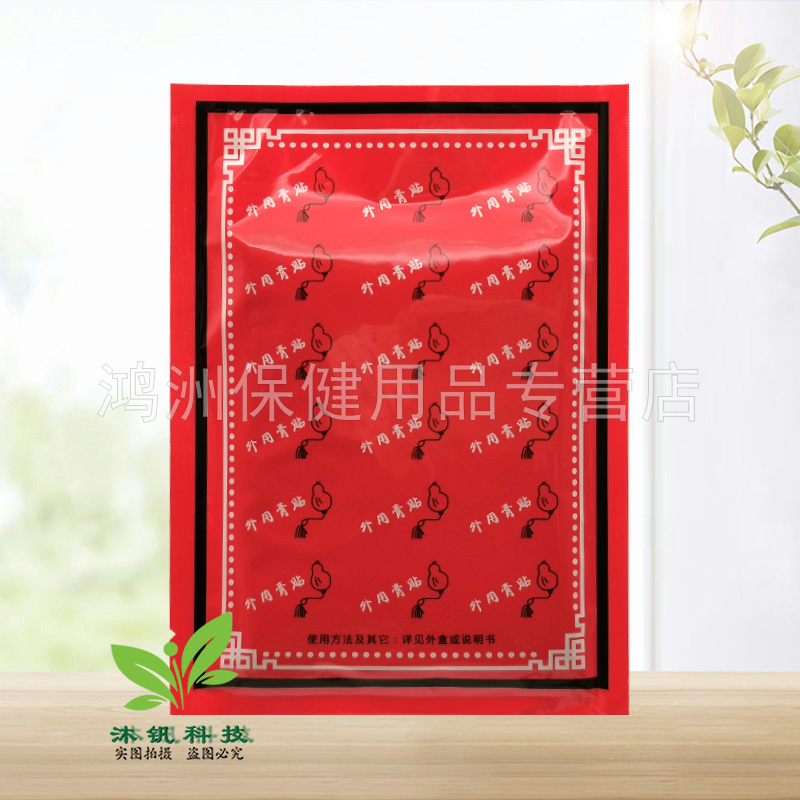 【2盒18元】卓医师藏药奇方远红外贴8贴/盒