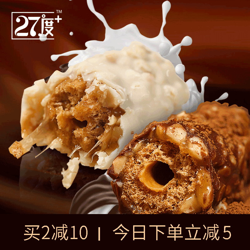27度夹心脆花生巧克力棒(代可可脂) 27度食品夹心巧克力