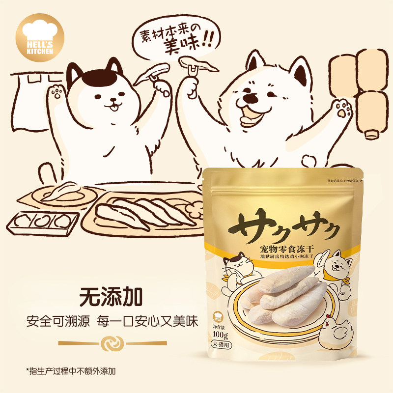 地狱厨房鸡小胸冻干猫咪零食鸡胸肉幼猫零食犬磨牙100g*10包囤货