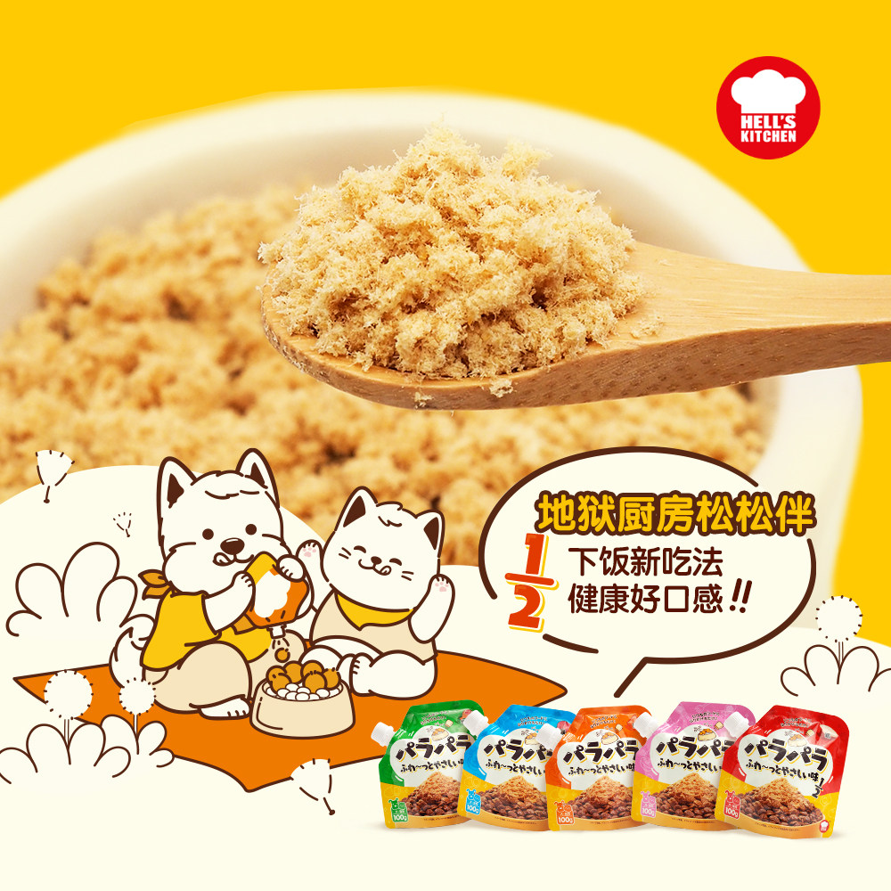 地狱厨房松松拌肉松拌粮冻干碎营养猫零食辅食混合装100g/袋