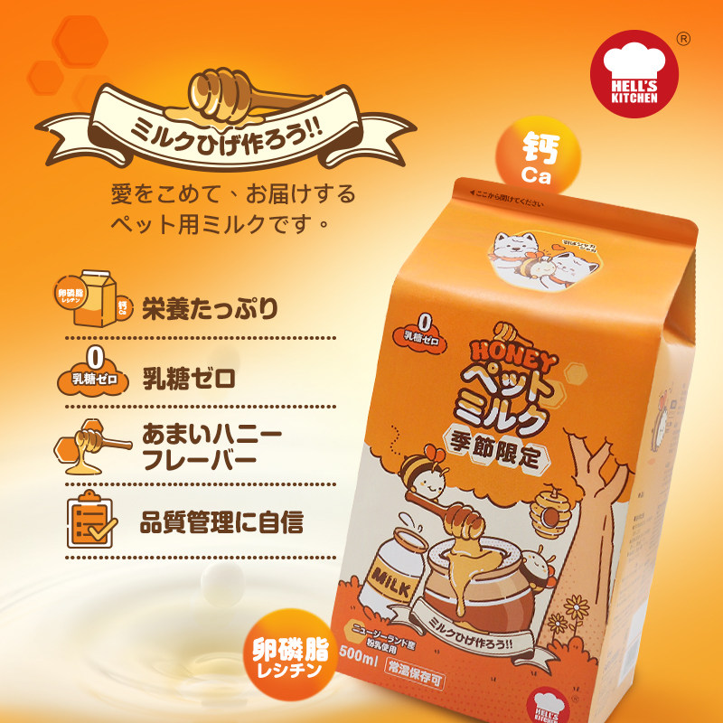 季节限定地狱厨房蜂蜜牛奶屋补钙补水营养助成长0乳糖犬