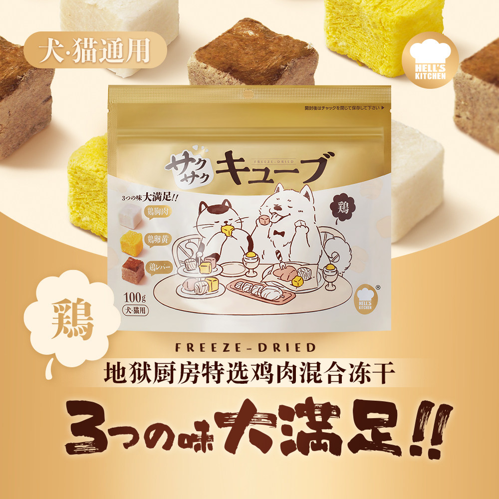 地狱厨房大满足特选鸡鸭肉混合冻干磨牙营养猫零食100g*1,淘宝优惠券,粉丝福利购,淘宝优惠卷