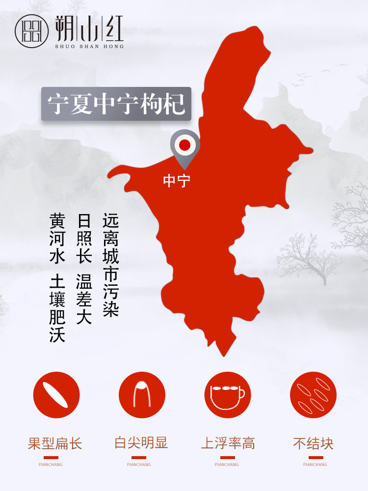 朔山红宁夏特级500g正宗免洗枸杞子 朔山红枸杞原浆/枸杞制品
