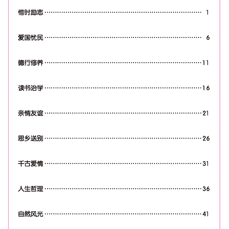 墨点字帖 经典名句楷书荆霄鹏钢笔字帖 大学生成人励志名言名人名言人生哲理正楷临摹练字帖规范汉字书写练习 - 图2