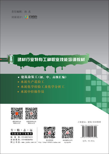 【正版现货】建筑涂装工（初、中、高级汇编） 建材行业特有工种职业技能培训教材  建筑装饰装修材料协会编 - 图1