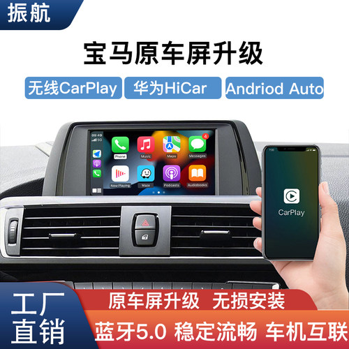 适用宝马老款1234567系X1X3X5无线CarPlay/HiCar模块改装中控导航 - 图3