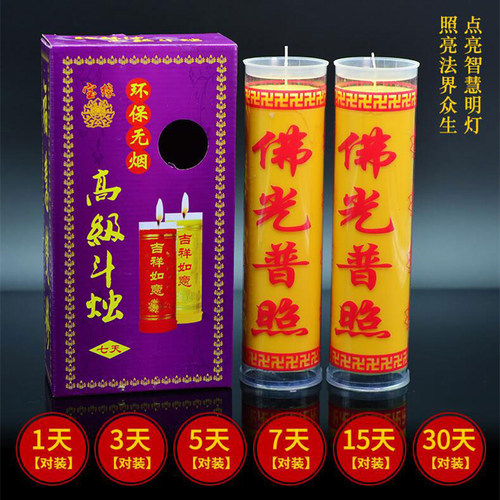 5天斗烛1天3天7天15天30天60酥油蜡烛无烟包邮供佛酥油灯厂家直销 - 图0