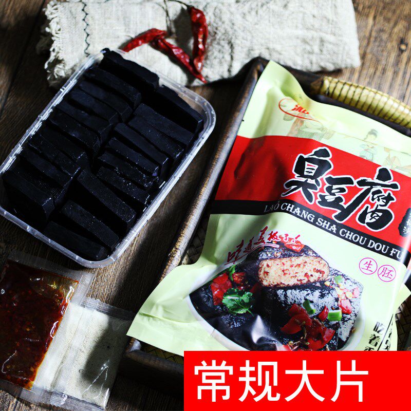 长沙生胚商用湖南特产香辣臭豆腐 食锦恋臭豆腐